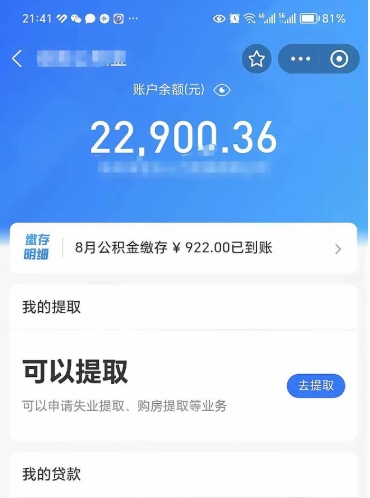 潍坊离职公积金可以取钱吗（离职了公积金可以取完吗）